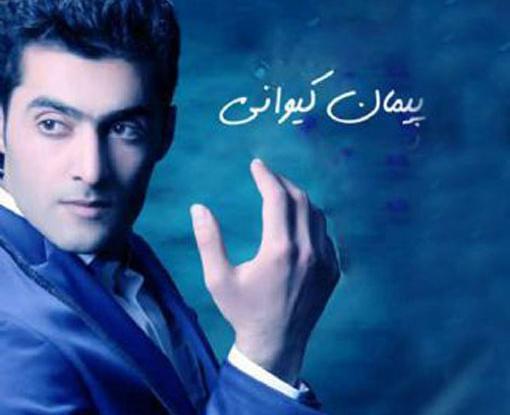 عکس سعید کیوانی