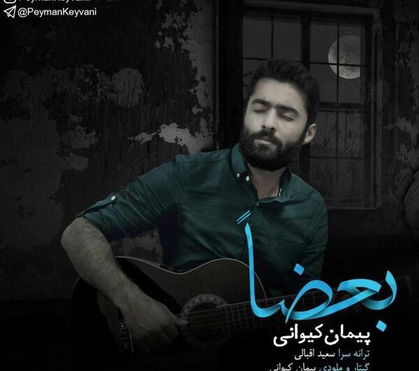 عکس سعید کیوانی