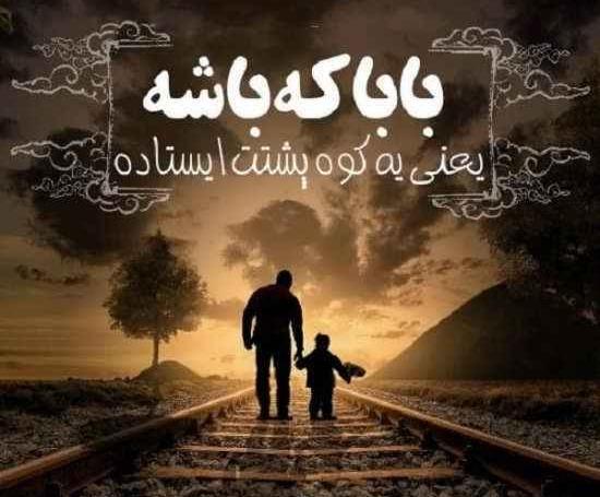 عکس نوشته عشق چیه بابا