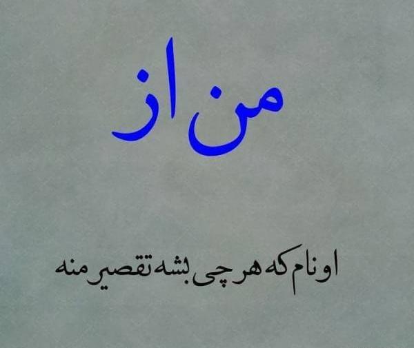 عکس نوشته عشق چیه بابا
