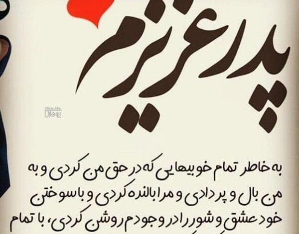 عکس نوشته عشق چیه بابا
