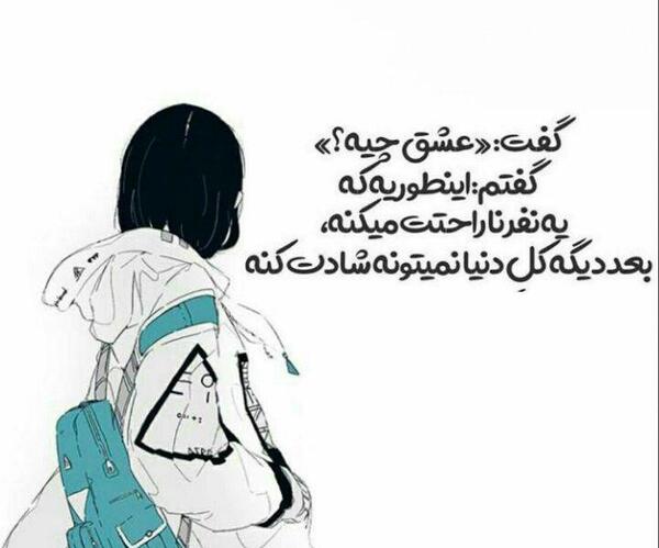 عکس نوشته عشق چیه بابا