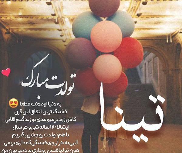 عکس نوشته تولد تینا نزدیکه