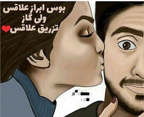 عکس پروفایل عاشقانه گاز گرفتن