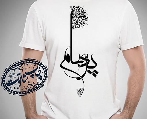 عکس اسم پرهام