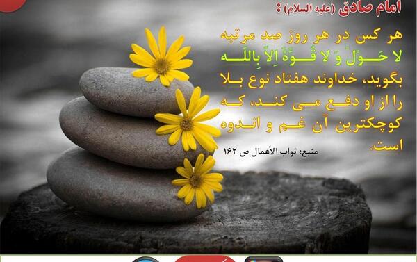 عکس نوشته روایت امام صادق