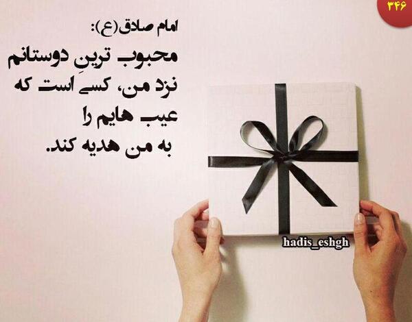 عکس نوشته روایت امام صادق