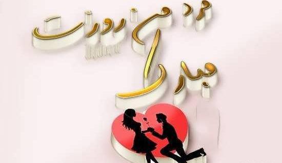 عکس ایده متن برای روز مرد