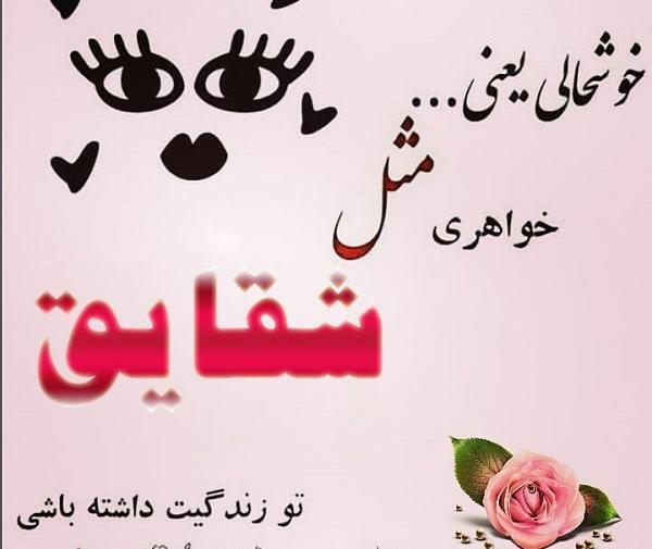 عکس نوشته اسم شقایق تولدت مبارک