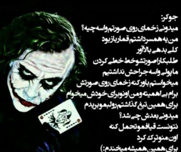 عکس جوکر معنی دار