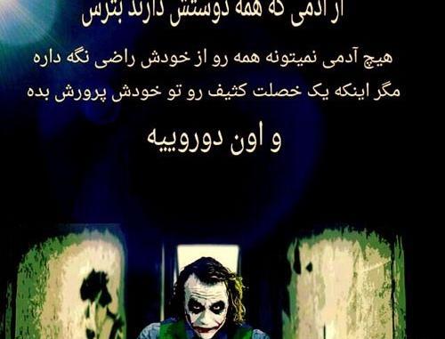 عکس جوکر معنی دار