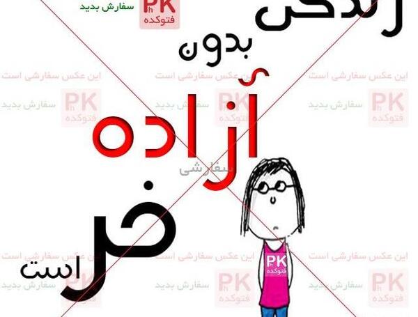 عکس نوشته آزاده و محمد