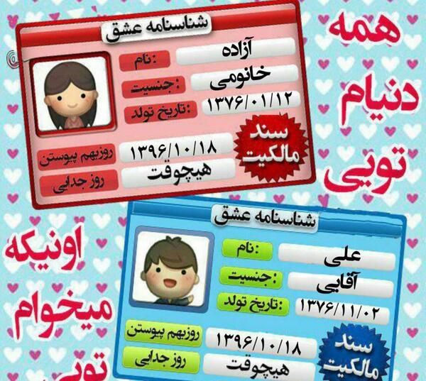 عکس نوشته آزاده و محمد