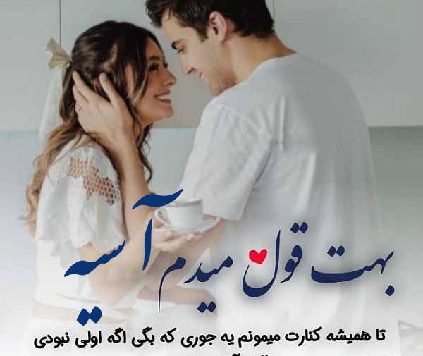 عکس اسم آسیه در قلب