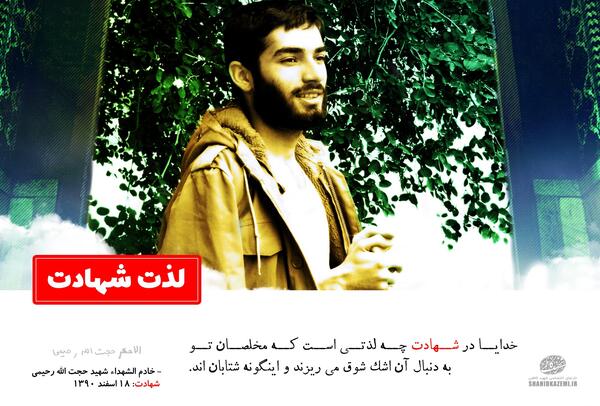 عکس شهید حجت الله رحیمی