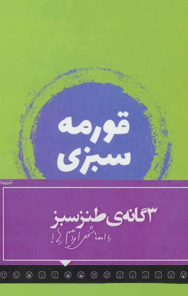 عکس قورمه سبزی طنز