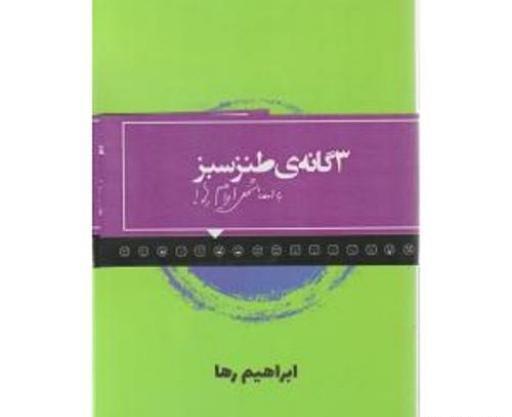 عکس قورمه سبزی طنز