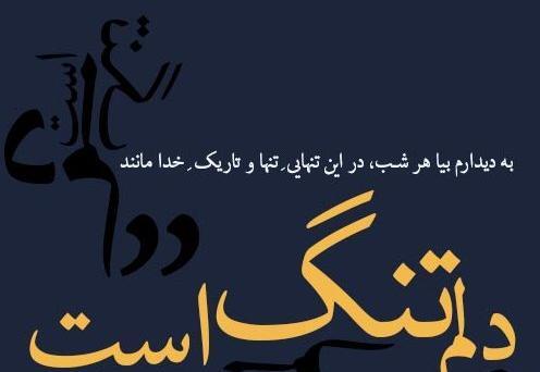 دانلود عکس نوشته مهدی اخوان ثالث