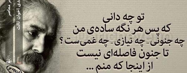 دانلود عکس نوشته مهدی اخوان ثالث