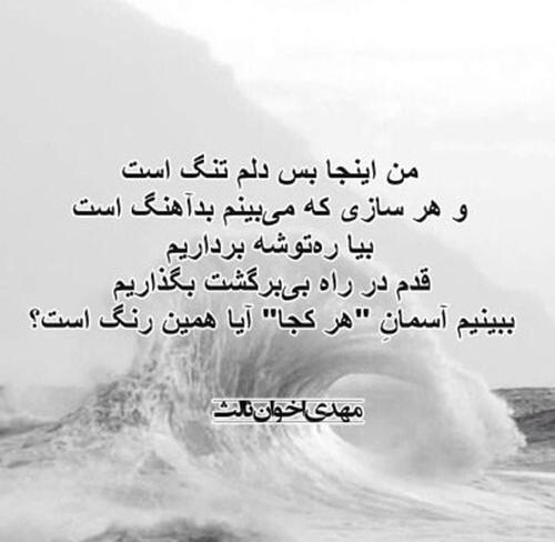 دانلود عکس نوشته مهدی اخوان ثالث