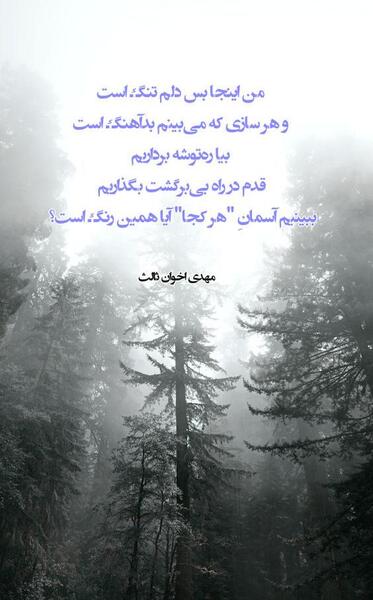 دانلود عکس نوشته مهدی اخوان ثالث