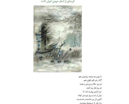 دانلود عکس نوشته مهدی اخوان ثالث