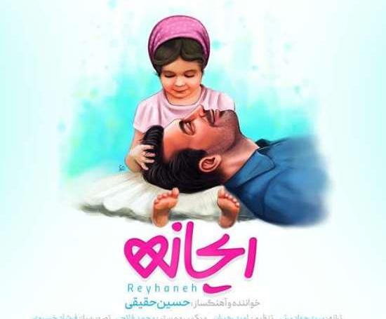 عکس حسین حقیقی خواننده