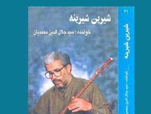عکس جلال الدین محمدیان