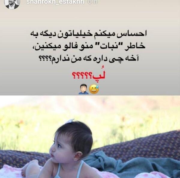 عکس نوزادی دختر شاهرخ استخری