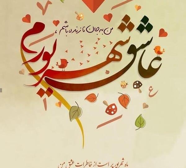 عکس نوشته خاطره تولدت مبارک