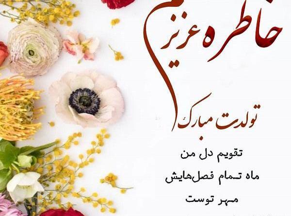 عکس نوشته خاطره تولدت مبارک