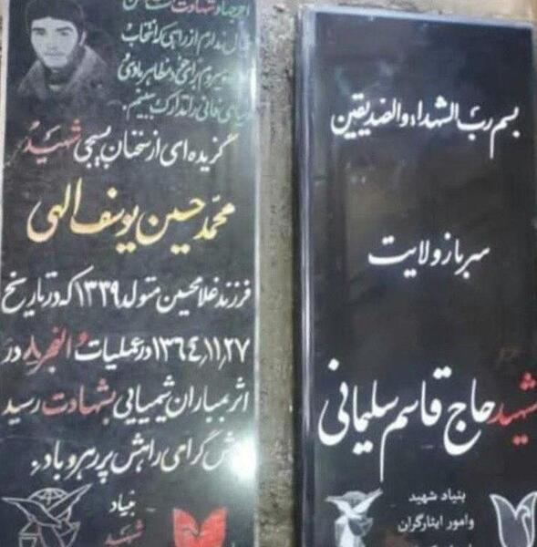 عکس نوشته قبر حاج قاسم