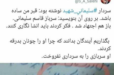 عکس نوشته قبر حاج قاسم