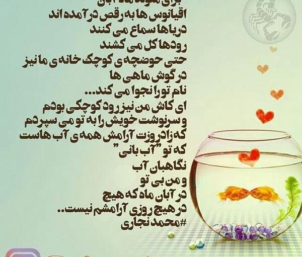 عکس نوشته رفیق آبانی