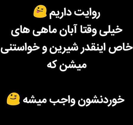 عکس نوشته رفیق آبانی
