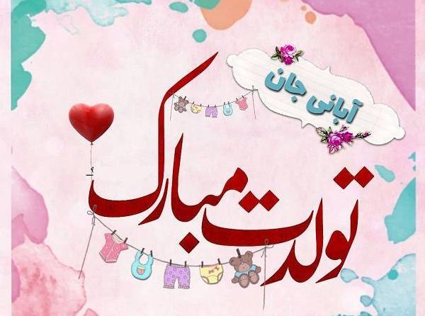 عکس نوشته رفیق آبانی