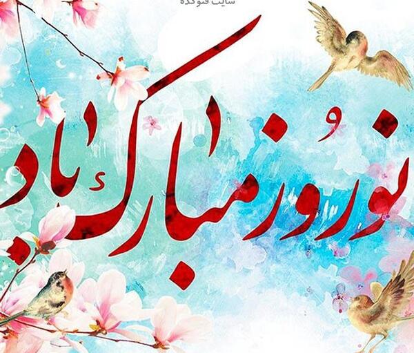 یه عکس سال نو