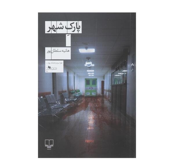 عکس هانیه سلطانپور