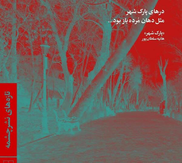 عکس هانیه سلطانپور
