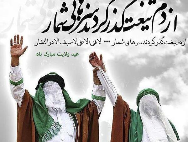 عکس نوشته عید غدیر ۹۹