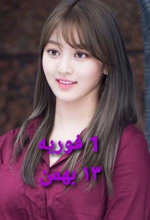عکس مومو توایس