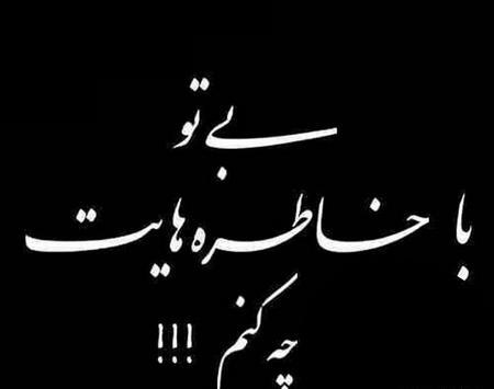 عکس نوشته عاشقانه با صفحه سیاه