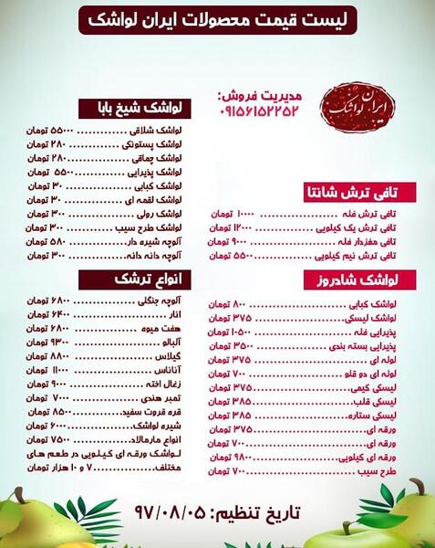 عکس لواشک میوه ای خانگی