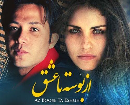 عکس بوسه تا عشق