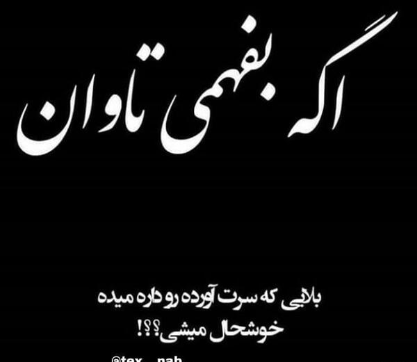 عکس نوشته خدا تقاص میگیره