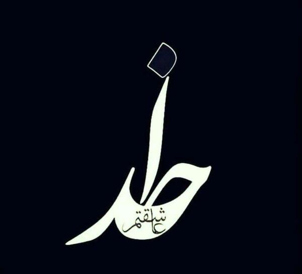 عکس سیاه خدا
