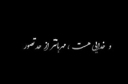 عکس سیاه خدا