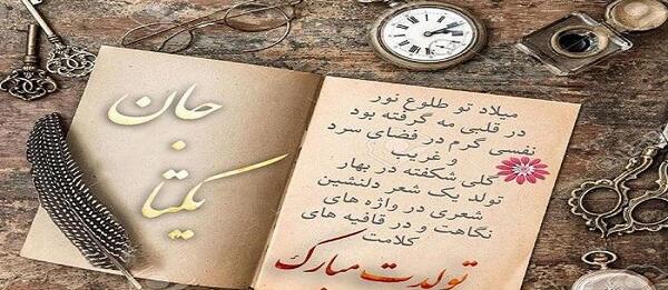 عکس نوشته تولد اسم یکتا