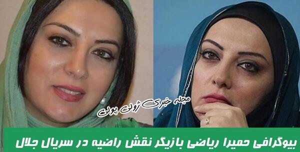 عکس راضیه در فیلم جلال