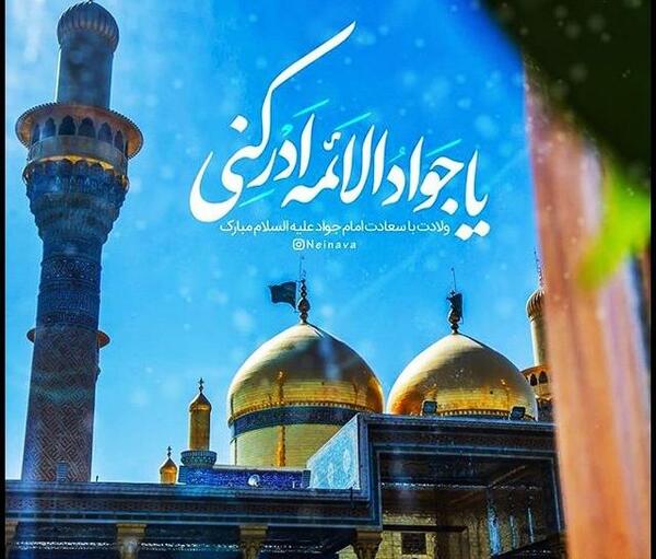 عکس نوشته های امام جواد
